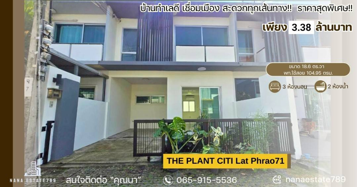 For SaleTownhomeChokchai 4, Ladprao 71, Ladprao 48, : 🔥🔥Selling cheap The Plant Citi Ladprao71🔥🔥The Plant City Lat Phrao 71*Area 18.6 sq m, renovated, ready to move in, close to the BTS, quiet private alley, lots of space*
