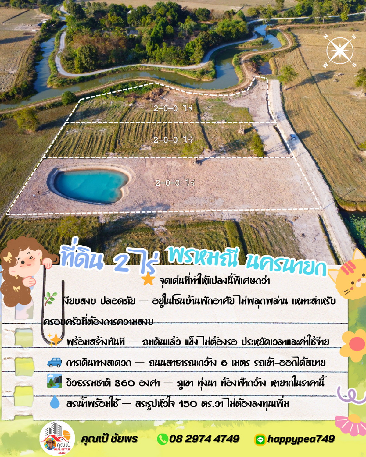 ขายที่ดินนครนายก : 🏡 ที่ดินแปลงสวย 2 ไร่ พร้อมสร้างบ้านสวนในฝัน | พรหมณี-นครนายก กำลังมองหาที่ดินปลูกบ้านสวนที่ให้ทั้งความเป็นส่วนตัว วิวสวย และพร้อมอยู่จริงใช่ไหมครับ?