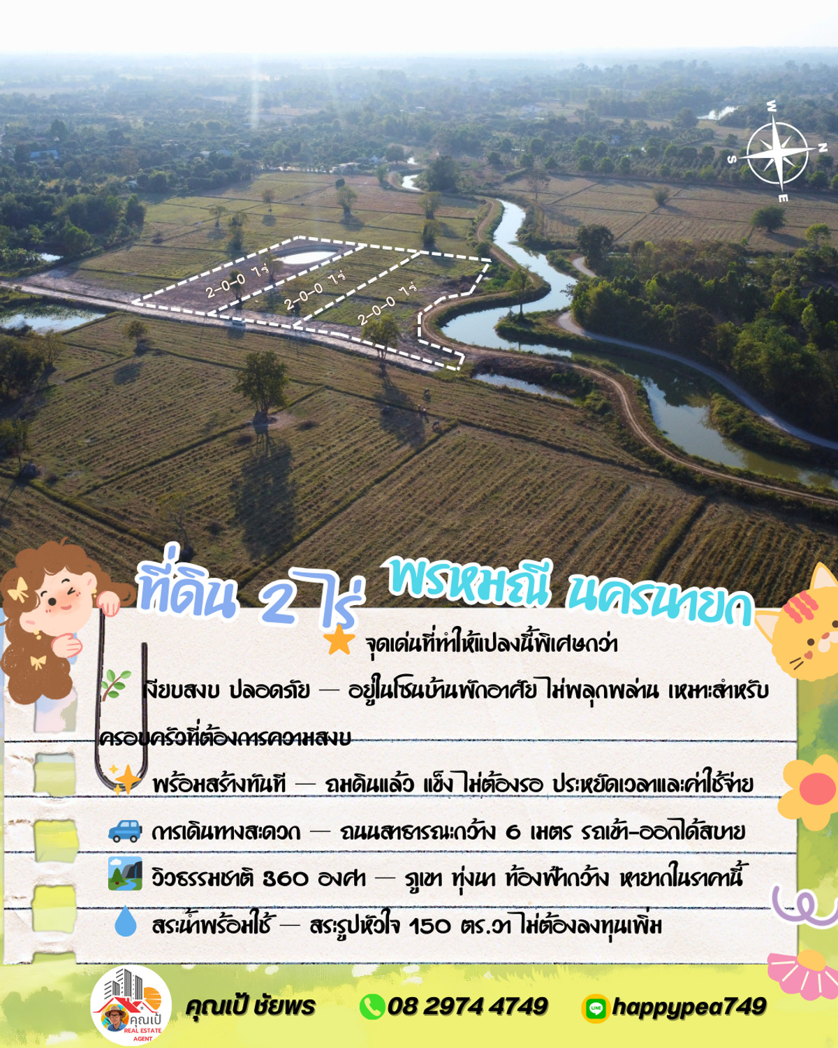 ขายที่ดินนครนายก : 🏡 ที่ดินแปลงสวย 2 ไร่ พร้อมสร้างบ้านสวนในฝัน | พรหมณี-นครนายก กำลังมองหาที่ดินปลูกบ้านสวนที่ให้ทั้งความเป็นส่วนตัว วิวสวย และพร้อมอยู่จริงใช่ไหมครับ?