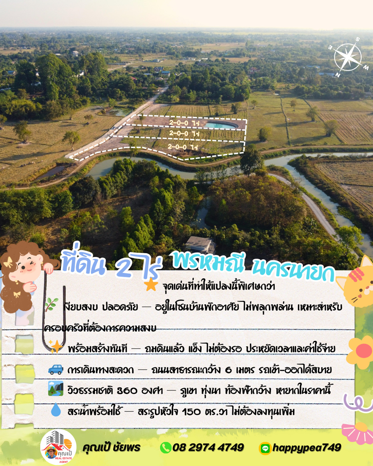 ขายที่ดินนครนายก : 🏡 ที่ดินแปลงสวย 2 ไร่ พร้อมสร้างบ้านสวนในฝัน | พรหมณี-นครนายก กำลังมองหาที่ดินปลูกบ้านสวนที่ให้ทั้งความเป็นส่วนตัว วิวสวย และพร้อมอยู่จริงใช่ไหมครับ?