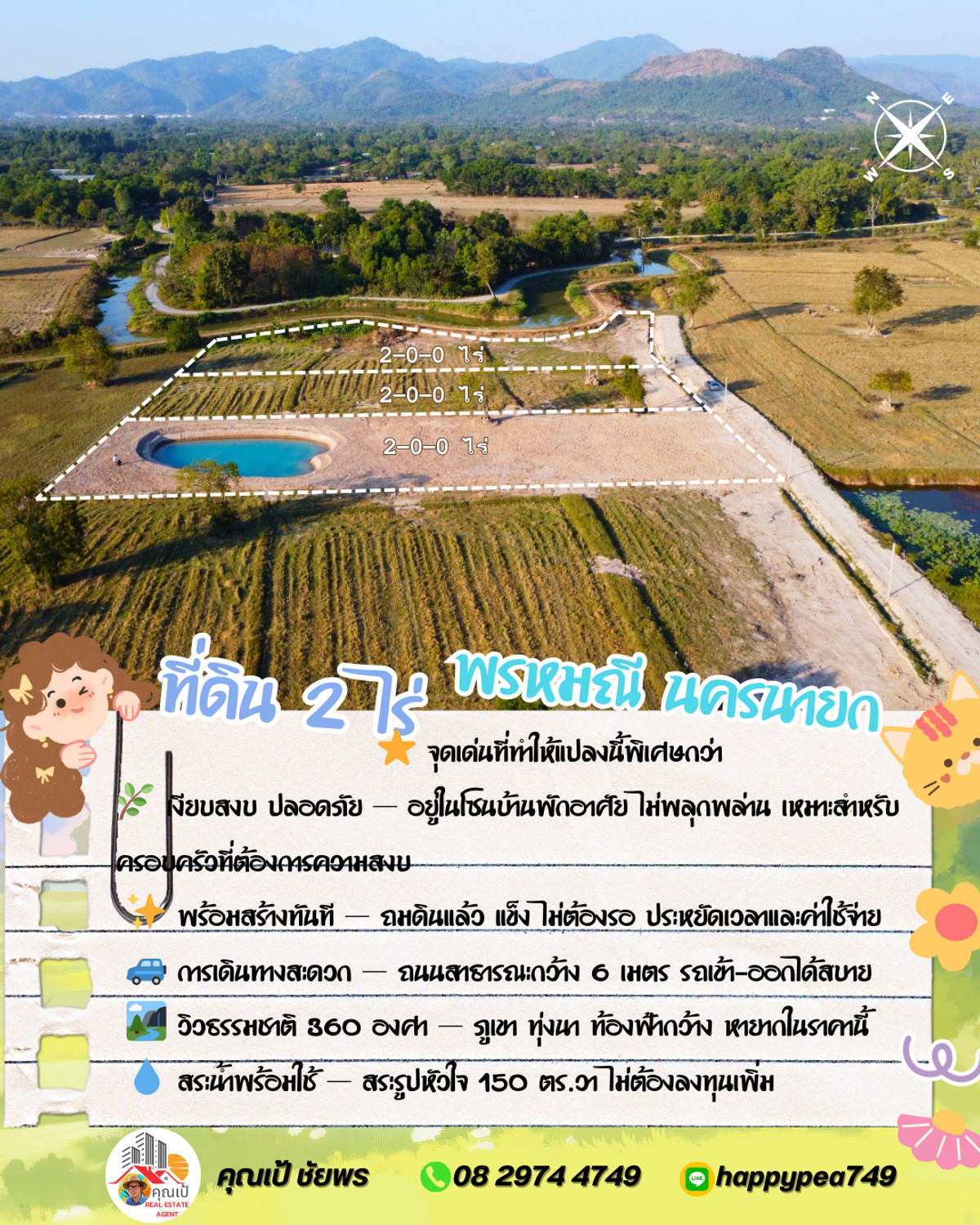 ขายที่ดินนครนายก : 🏡 ที่ดินแปลงสวย 2 ไร่ พร้อมสร้างบ้านสวนในฝัน | พรหมณี-นครนายก กำลังมองหาที่ดินปลูกบ้านสวนที่ให้ทั้งความเป็นส่วนตัว วิวสวย และพร้อมอยู่จริงใช่ไหมครับ?