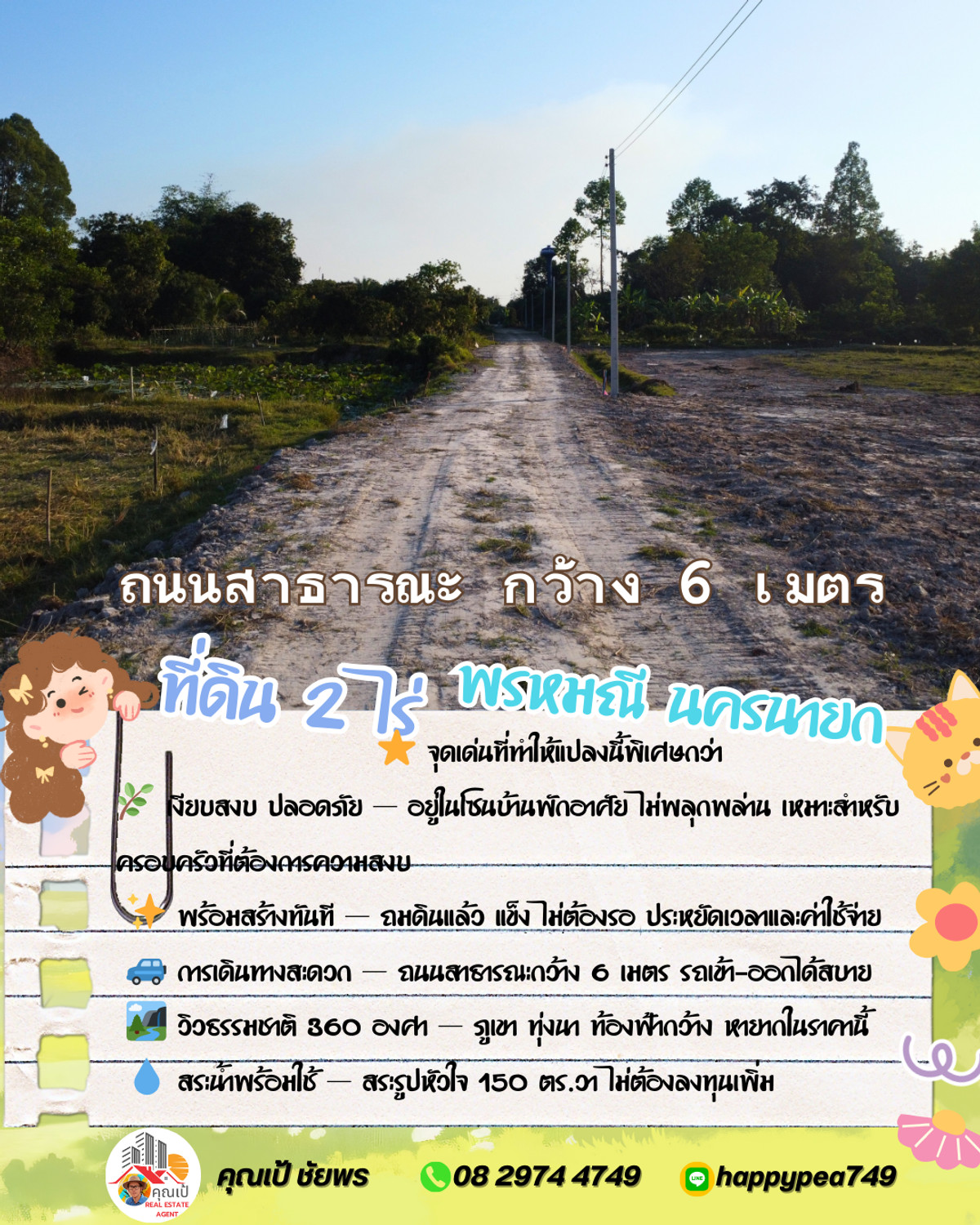 ขายที่ดินนครนายก : 🏡 ที่ดินแปลงสวย 2 ไร่ พร้อมสร้างบ้านสวนในฝัน | พรหมณี-นครนายก กำลังมองหาที่ดินปลูกบ้านสวนที่ให้ทั้งความเป็นส่วนตัว วิวสวย และพร้อมอยู่จริงใช่ไหมครับ?