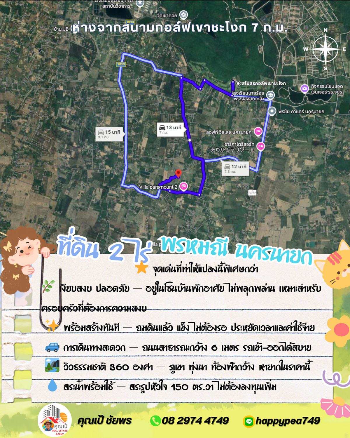 ขายที่ดินนครนายก : 🏡 ที่ดินแปลงสวย 2 ไร่ พร้อมสร้างบ้านสวนในฝัน | พรหมณี-นครนายก กำลังมองหาที่ดินปลูกบ้านสวนที่ให้ทั้งความเป็นส่วนตัว วิวสวย และพร้อมอยู่จริงใช่ไหมครับ?