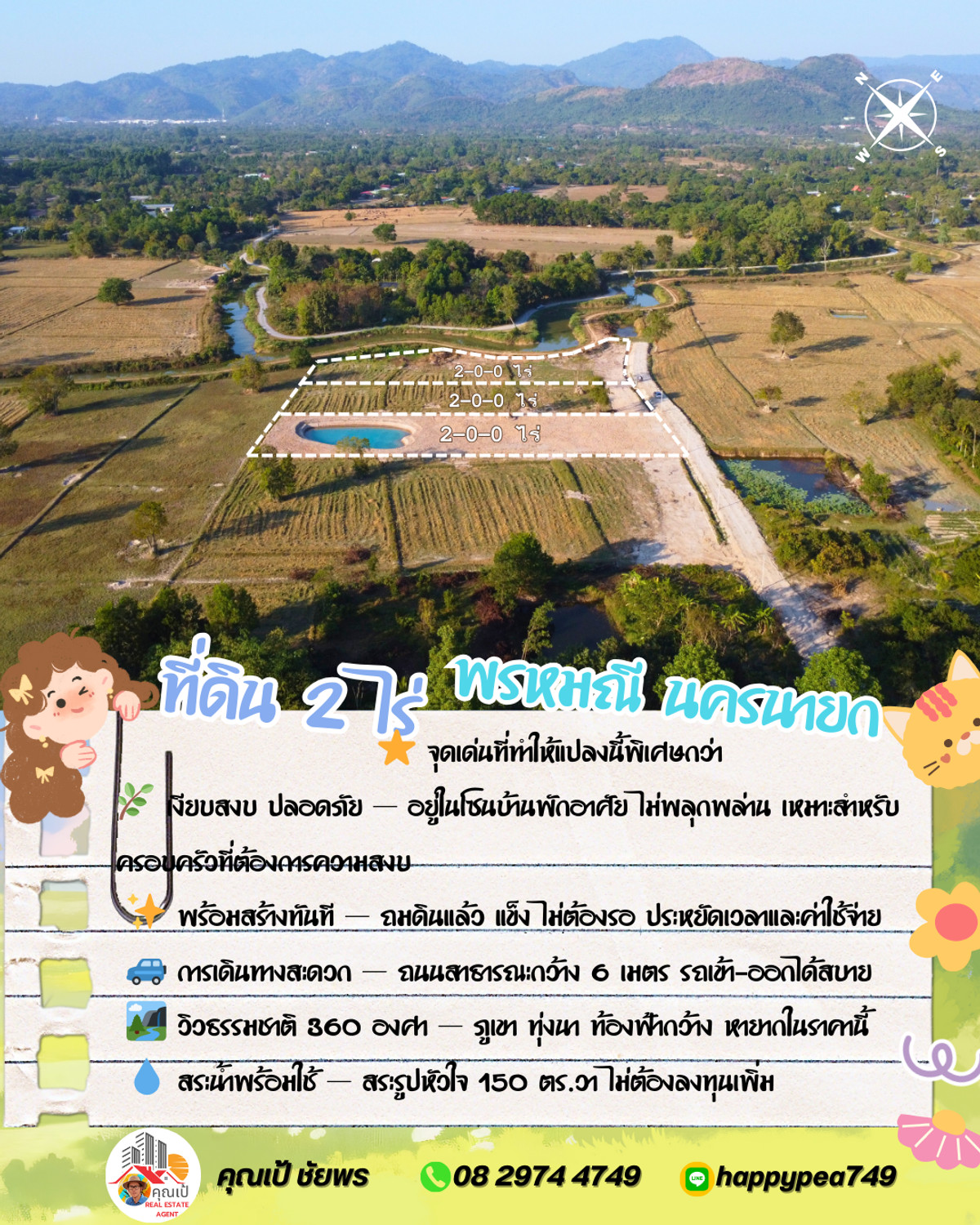 ขายที่ดินนครนายก : 🏡 ที่ดินแปลงสวย 2 ไร่ พร้อมสร้างบ้านสวนในฝัน | พรหมณี-นครนายก กำลังมองหาที่ดินปลูกบ้านสวนที่ให้ทั้งความเป็นส่วนตัว วิวสวย และพร้อมอยู่จริงใช่ไหมครับ?