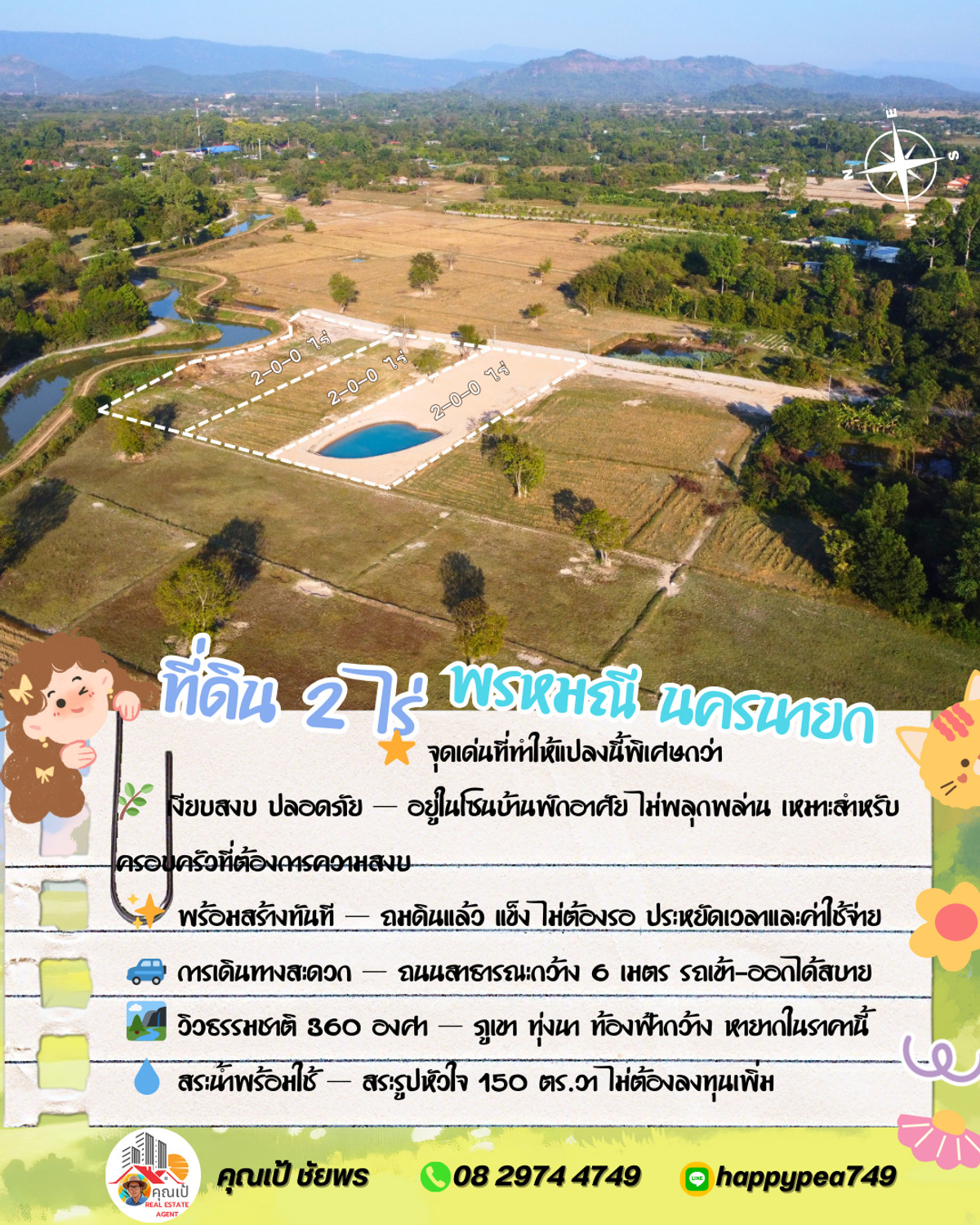 ขายที่ดินนครนายก : 🏡 ที่ดินแปลงสวย 2 ไร่ พร้อมสร้างบ้านสวนในฝัน | พรหมณี-นครนายก กำลังมองหาที่ดินปลูกบ้านสวนที่ให้ทั้งความเป็นส่วนตัว วิวสวย และพร้อมอยู่จริงใช่ไหมครับ?