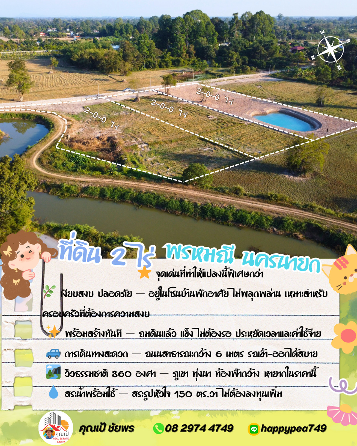 ขายที่ดินนครนายก : 🏡 ที่ดินแปลงสวย 2 ไร่ พร้อมสร้างบ้านสวนในฝัน | พรหมณี-นครนายก กำลังมองหาที่ดินปลูกบ้านสวนที่ให้ทั้งความเป็นส่วนตัว วิวสวย และพร้อมอยู่จริงใช่ไหมครับ?