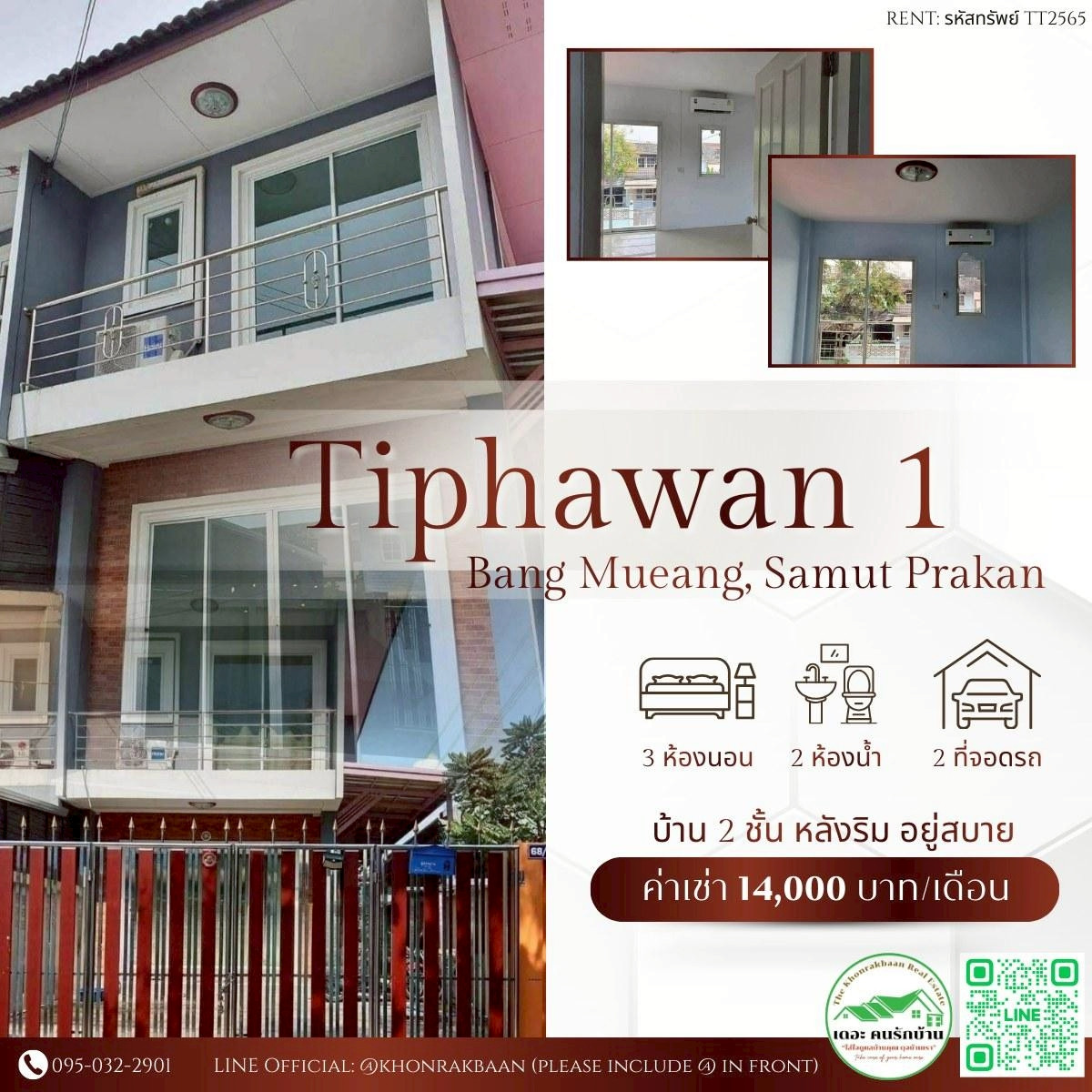 For RentTownhomeSamut Prakan,Samrong : 🏠Tipphawan Village 1 (end of the alley), Bang Mueang, Samut Prakan 🏡Townhouse on the edge, suitable for families.