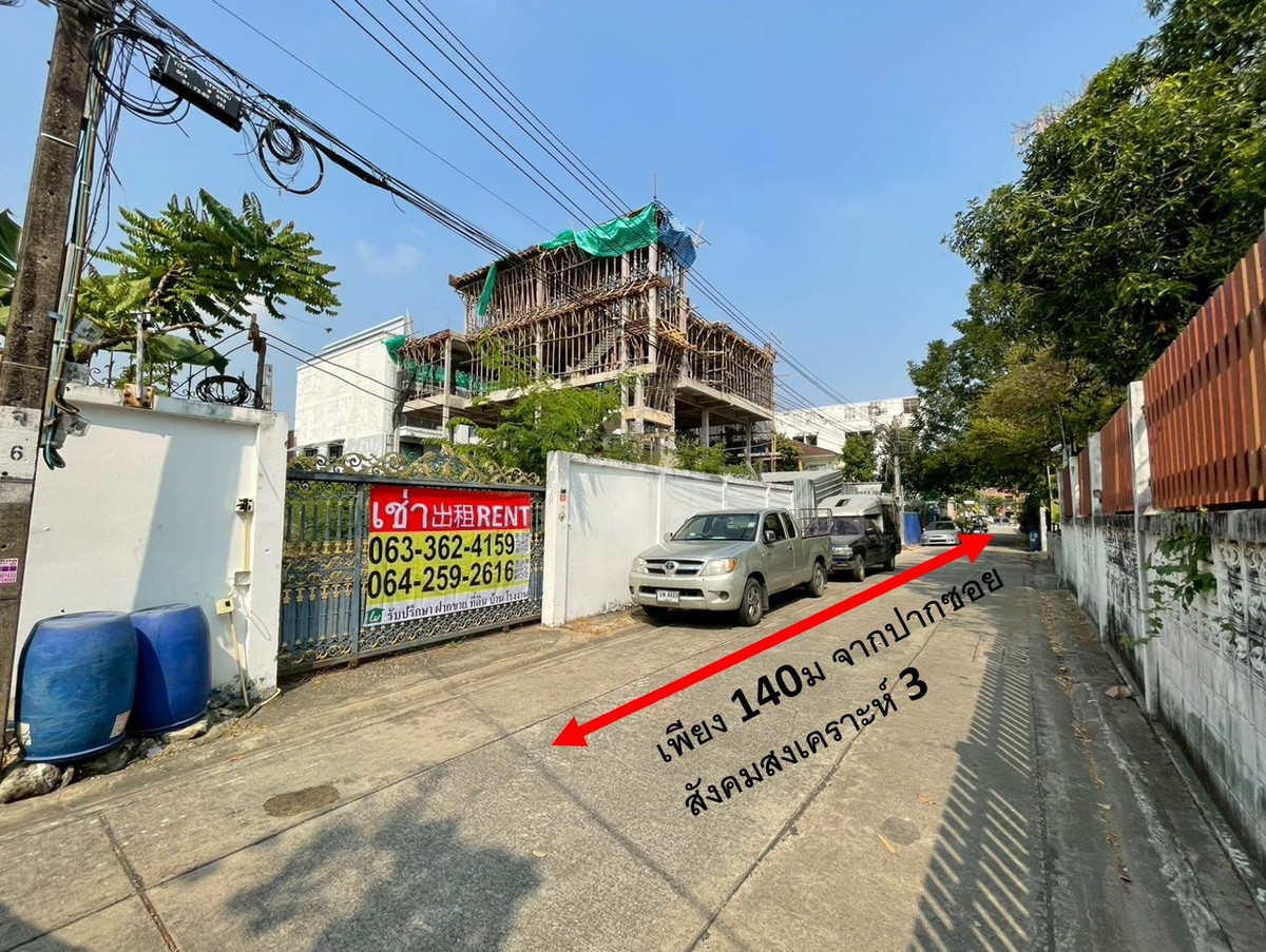 ให้เช่าที่ดินโชคชัย4 ลาดพร้าว71 : ให้เช่าที่ดิน 99 ตรว ซอย สังคมสงเคราะห์ 3 ลาดพร้าว ใกล้ MRT ลาดพร้าว 71 ทำเลศักยภาพ