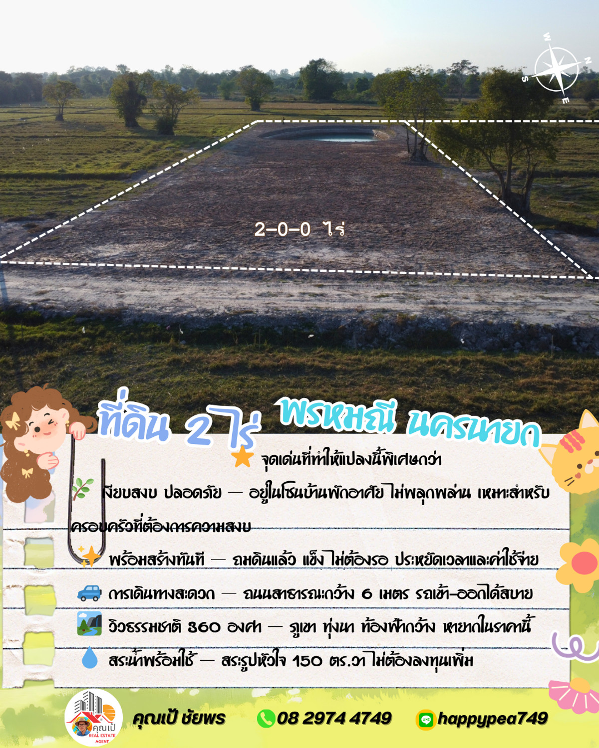 ขายที่ดินนครนายก : 🏡 ที่ดินแปลงสวย 2 ไร่ พร้อมสร้างบ้านสวนในฝัน | พรหมณี-นครนายก กำลังมองหาที่ดินปลูกบ้านสวนที่ให้ทั้งความเป็นส่วนตัว วิวสวย และพร้อมอยู่จริงใช่ไหมครับ?