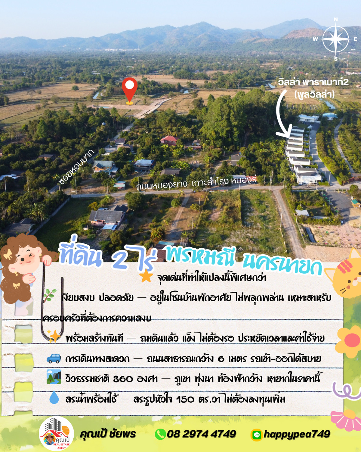 ขายที่ดินนครนายก : 🏡 ที่ดินแปลงสวย 2 ไร่ พร้อมสร้างบ้านสวนในฝัน | พรหมณี-นครนายก กำลังมองหาที่ดินปลูกบ้านสวนที่ให้ทั้งความเป็นส่วนตัว วิวสวย และพร้อมอยู่จริงใช่ไหมครับ?