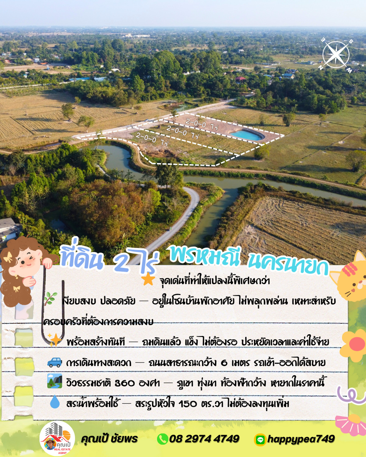 ขายที่ดินนครนายก : 🏡 ที่ดินแปลงสวย 2 ไร่ พร้อมสร้างบ้านสวนในฝัน | พรหมณี-นครนายก กำลังมองหาที่ดินปลูกบ้านสวนที่ให้ทั้งความเป็นส่วนตัว วิวสวย และพร้อมอยู่จริงใช่ไหมครับ?