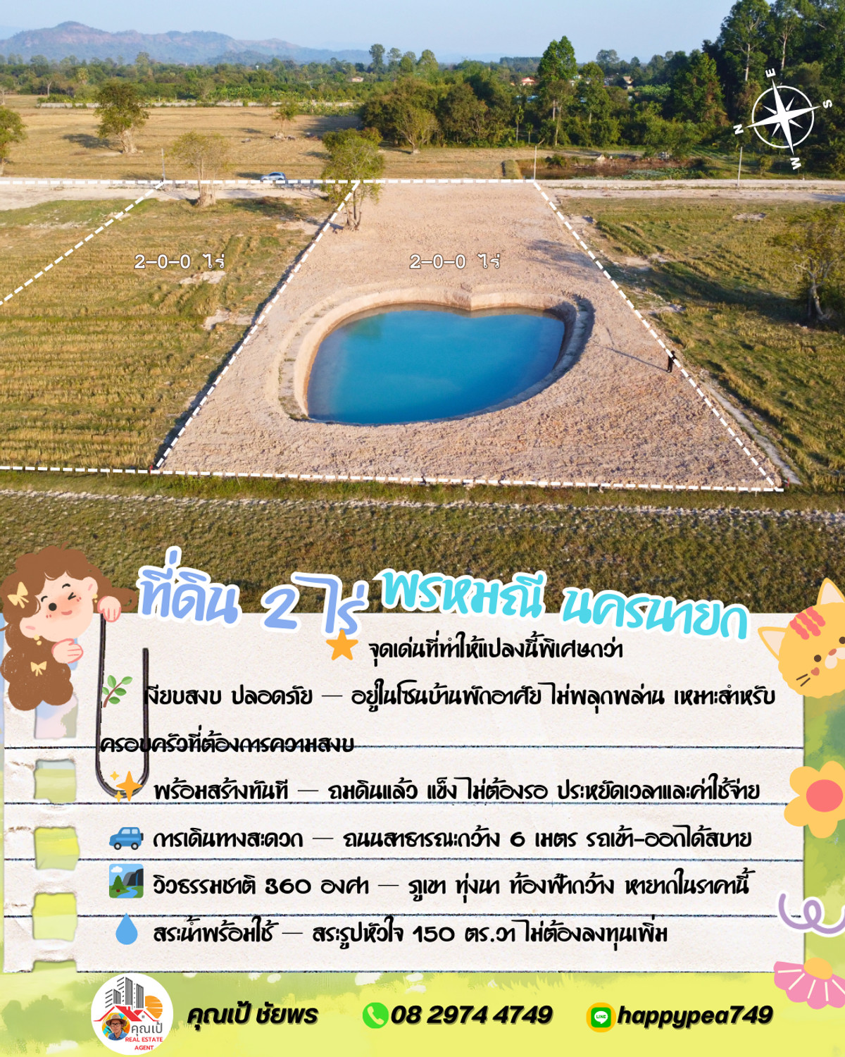 ขายที่ดินนครนายก : 🏡 ที่ดินแปลงสวย 2 ไร่ พร้อมสร้างบ้านสวนในฝัน | พรหมณี-นครนายก กำลังมองหาที่ดินปลูกบ้านสวนที่ให้ทั้งความเป็นส่วนตัว วิวสวย และพร้อมอยู่จริงใช่ไหมครับ?