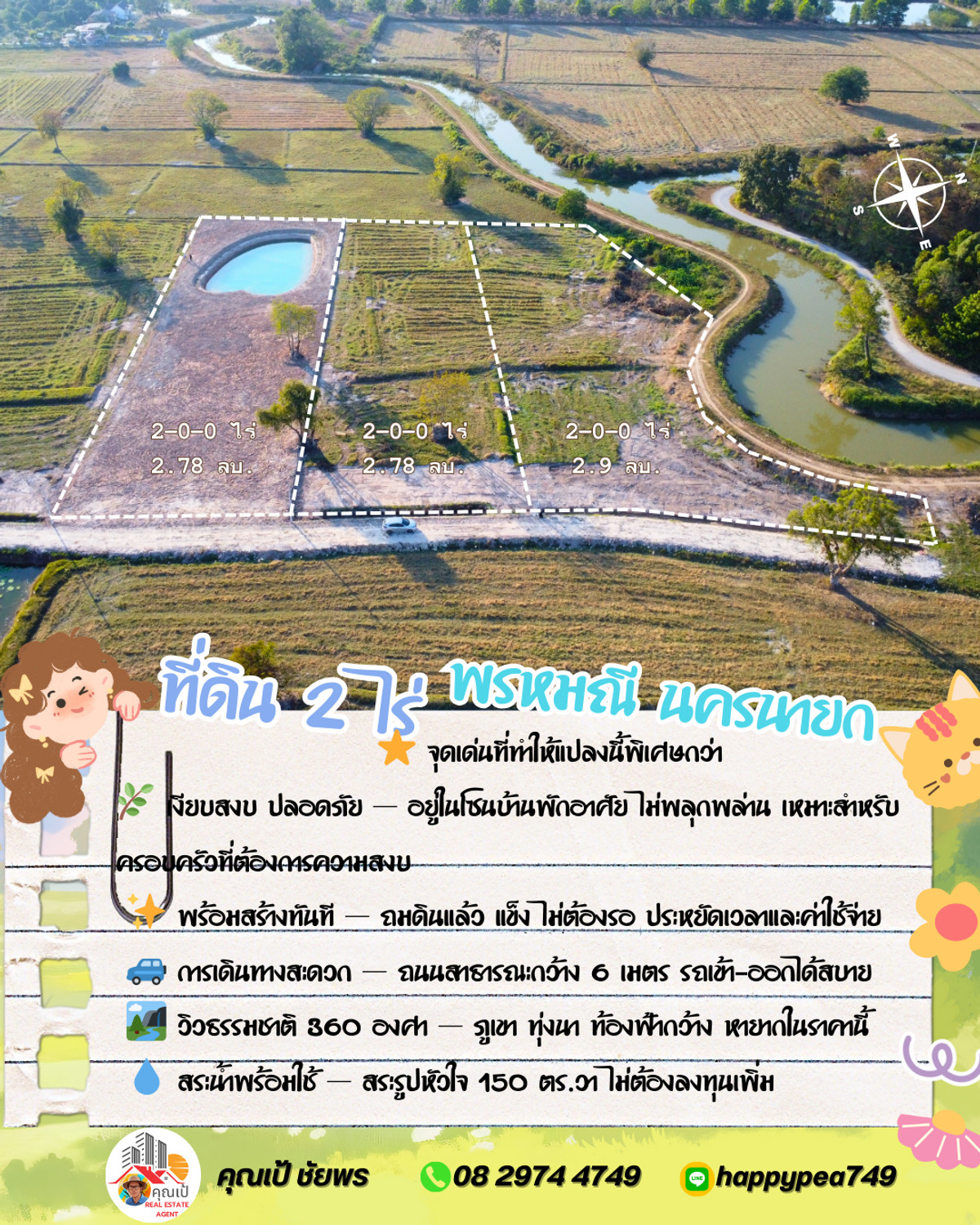 ขายที่ดินนครนายก : 🏡 ที่ดินแปลงสวย 2 ไร่ พร้อมสร้างบ้านสวนในฝัน | พรหมณี-นครนายก กำลังมองหาที่ดินปลูกบ้านสวนที่ให้ทั้งความเป็นส่วนตัว วิวสวย และพร้อมอยู่จริงใช่ไหมครับ?