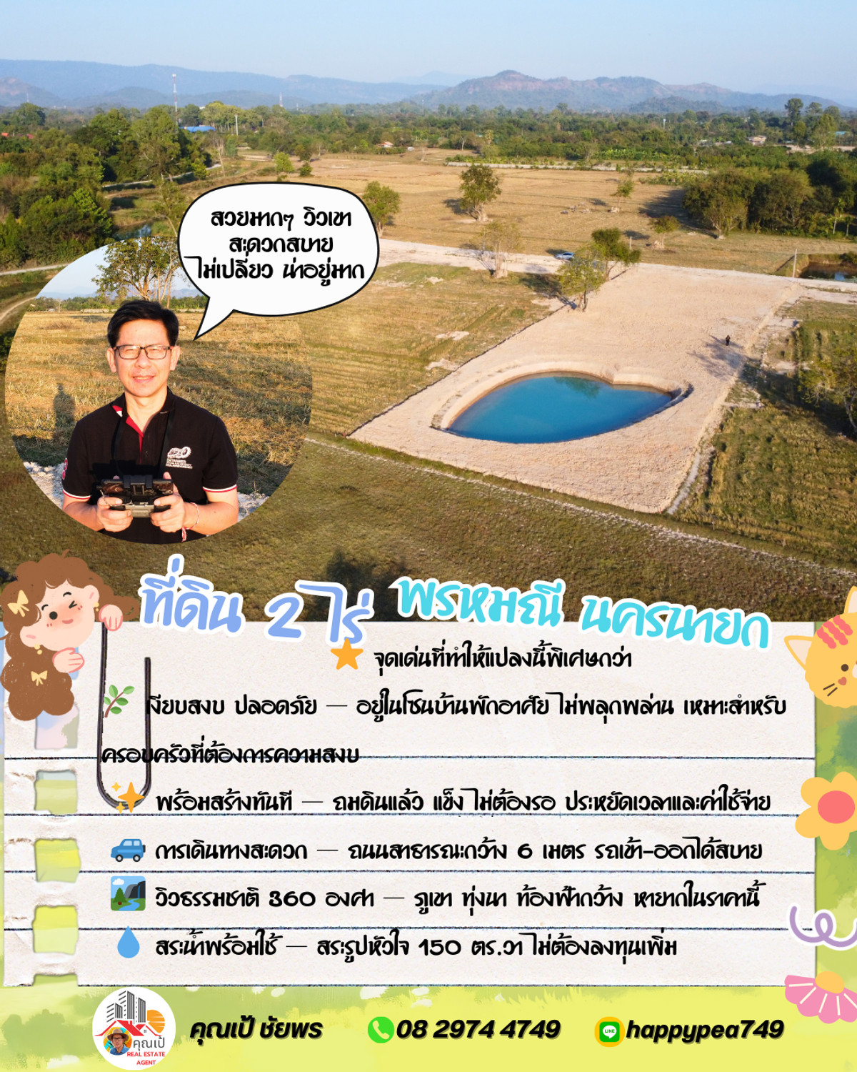 ขายที่ดินนครนายก : 🏡 ที่ดินแปลงสวย 2 ไร่ พร้อมสร้างบ้านสวนในฝัน | พรหมณี-นครนายก กำลังมองหาที่ดินปลูกบ้านสวนที่ให้ทั้งความเป็นส่วนตัว วิวสวย และพร้อมอยู่จริงใช่ไหมครับ?