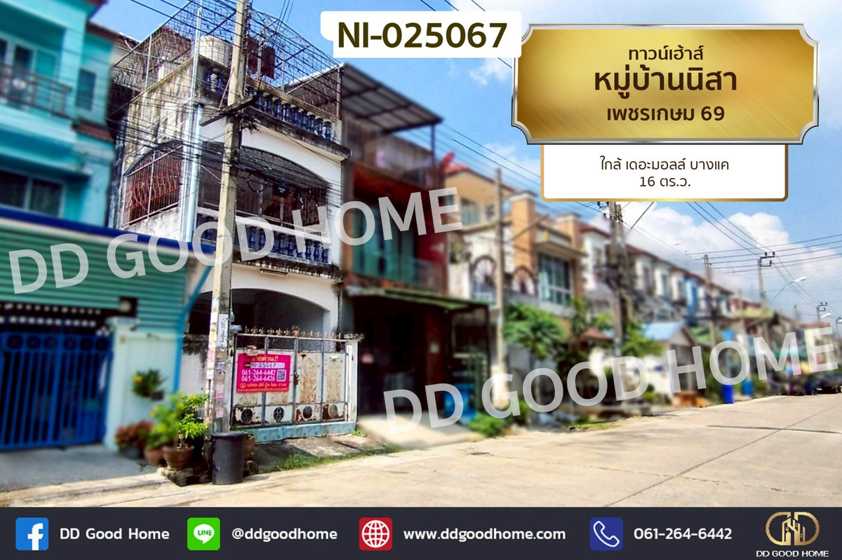 ขายทาวน์โฮมบางแค เพชรเกษม : NI-025067 ทาวน์เฮ้าส์ หมู่บ้านนิสา เพชรเกษม 69 ใกล้ เดอะมอลล์ บางแค