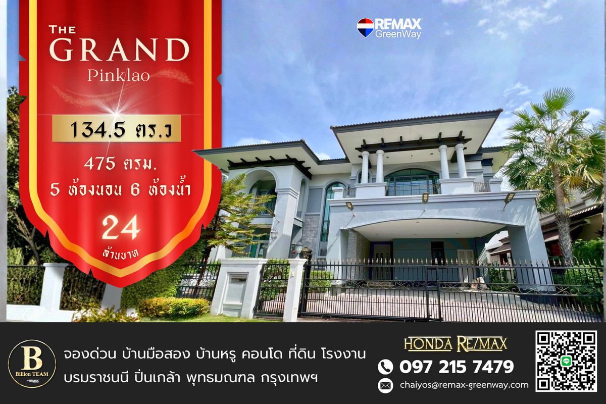 For SaleHousePinklao, Charansanitwong : House for sale, The Grand Pinklao, Alpina zone, cheaper than the project.
