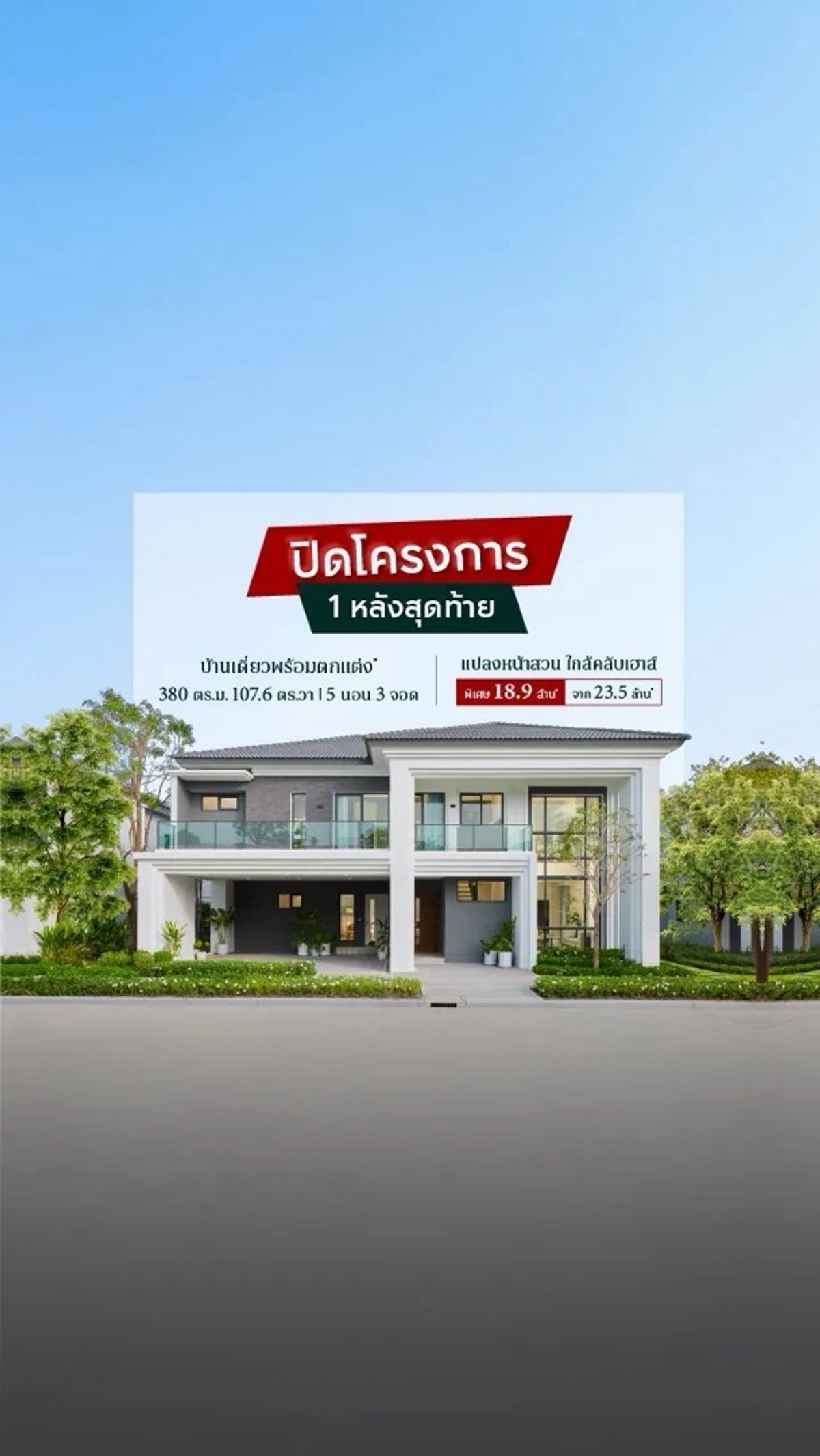 ขายบ้านนวมินทร์ รามอินทรา : หลังสุดท้าย‼️บ้านแต่งพร้อมอยู่ สนใจนัดชมโทร 0642369536 | The City รามอินทรา 3