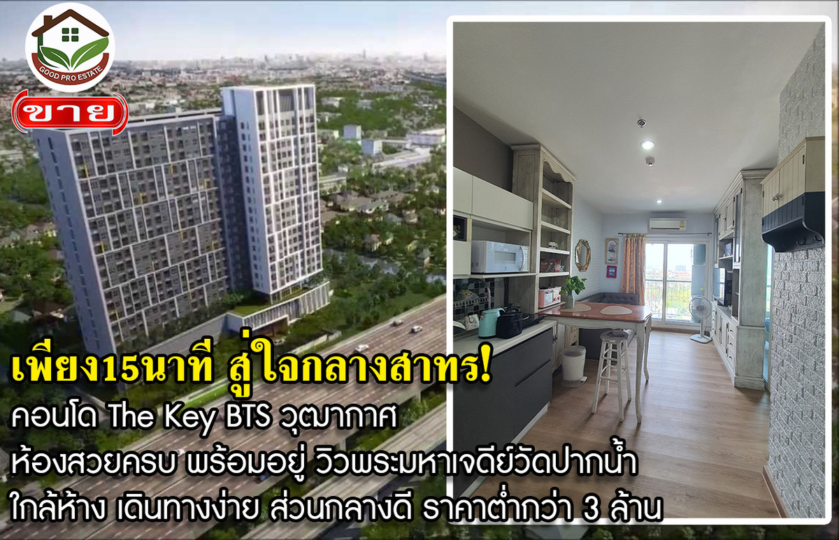 For SaleCondoThaphra, Talat Phlu, Wutthakat : Condo next to BTS Wutthakat, only 80 meters! Beautiful room, complete, ready to move in, view of Phra Maha Chedi, Wat Pak Nam. Convenient location into Sathorn city, close to shopping malls, easy travel, good central area, affordable price under 3 million