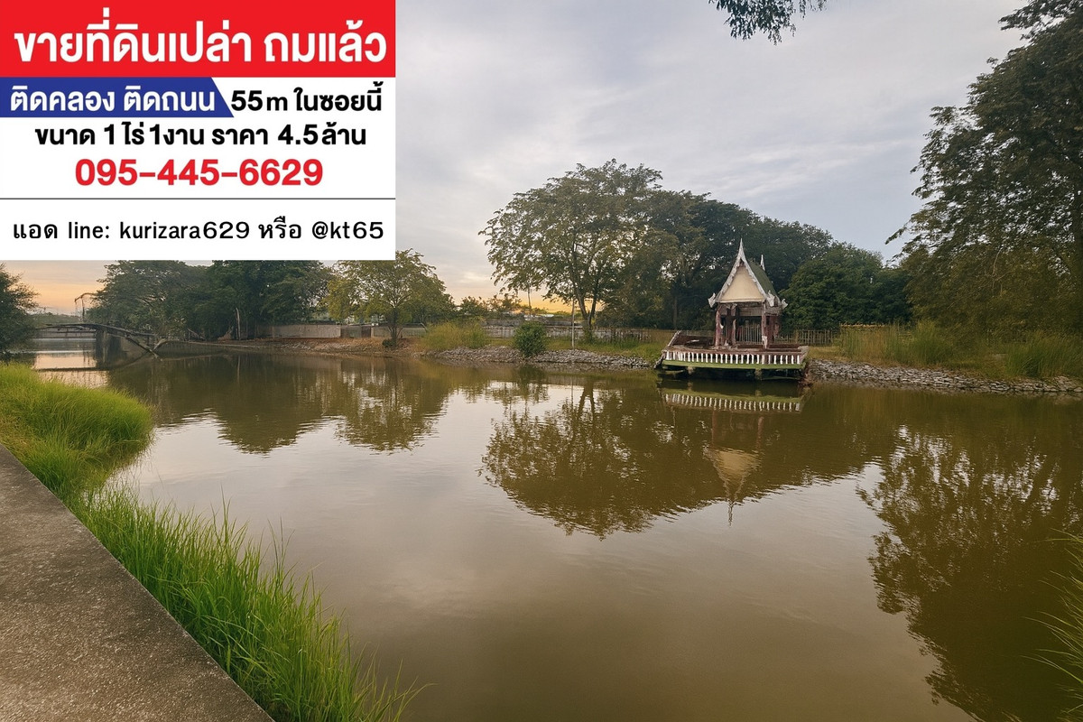 For SaleLandPathum Thani,Rangsit, Thammasat : Land for sale next to canal + next to public road, 1 rai 1 ngan, only 4.5 million!