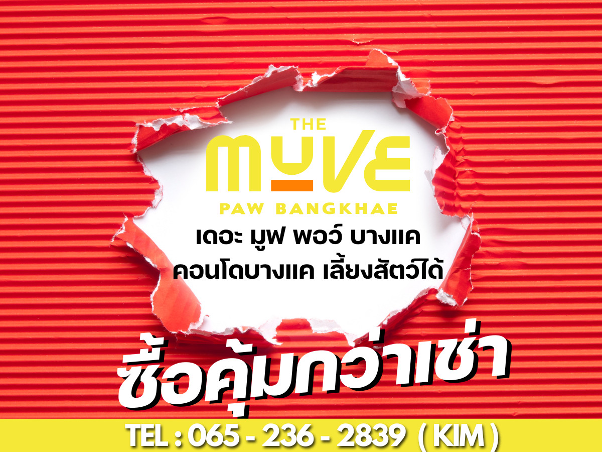 For SaleCondoBang kae, Phetkasem : The MUVE Paw Bangkhae starting from 1.83 million THB* Pet-friendly condo, ready to move in 📱 065-236-2839