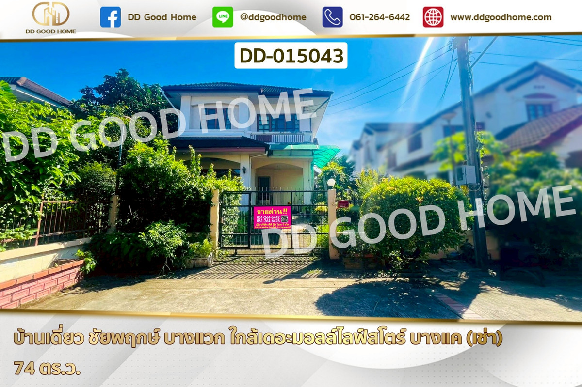 For RentHouseBang kae, Phetkasem : DD-015043 Detached House for Rent in Chaiyapruek Bangwaek, near The Mall Lifestyle Store Bang Khae