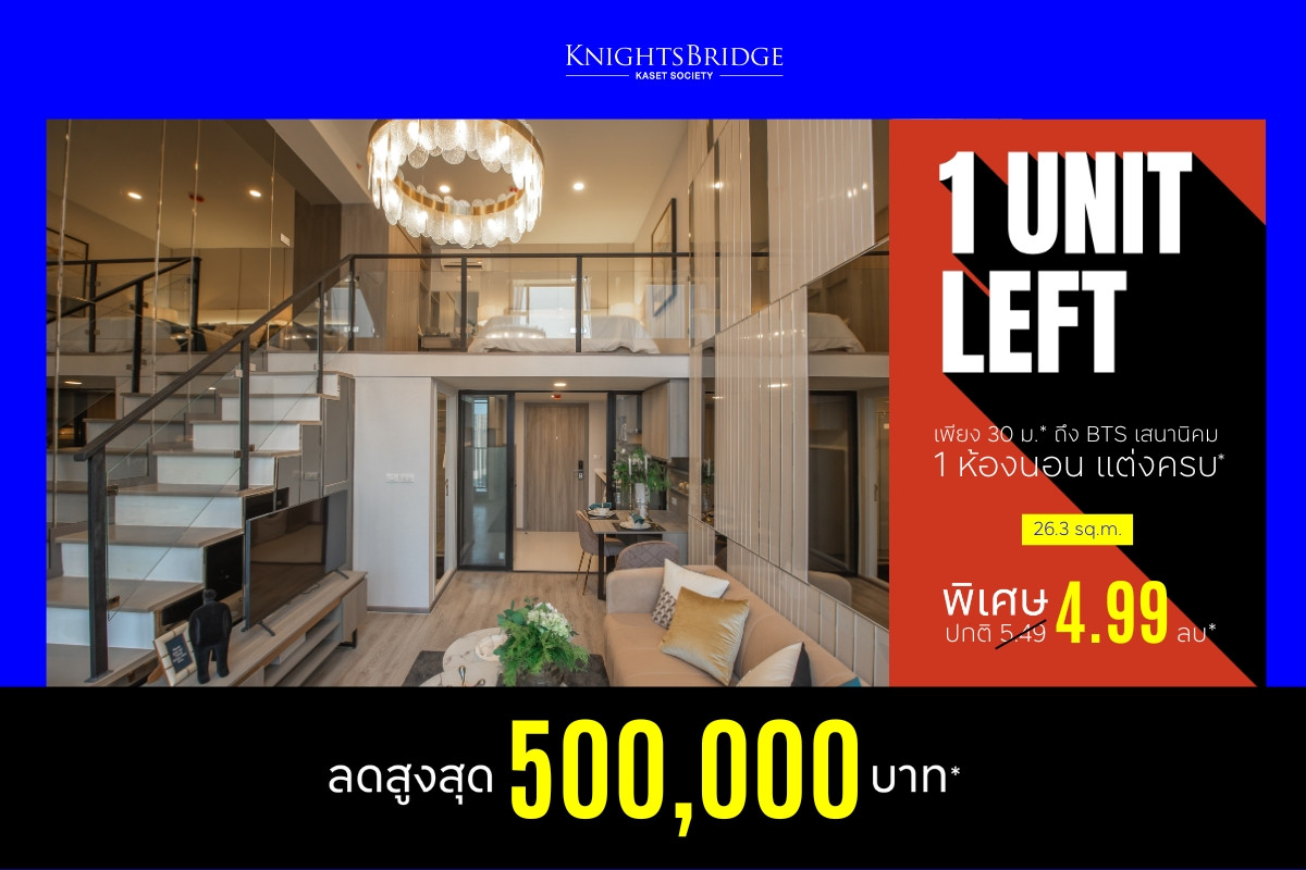 For SaleCondoKasetsart, Ratchayothin : 🔥 Last 1 unit for sale 🔥 5 hundred thousand discount ❤️ Only 1 room left Knightsbridge Kaset society
