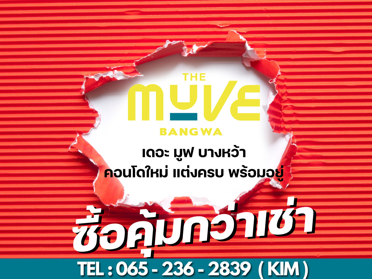 For SaleCondoBang kae, Phetkasem : 𝗧𝗛𝗘 𝗠𝗨𝗩𝗘 Bang Wa starting at 30,000 baht*, newly opened condo, fully furnished. Register to receive special privileges📱𝟬𝟲𝟱-𝟮𝟯𝟲-𝟮𝟴𝟯𝟵