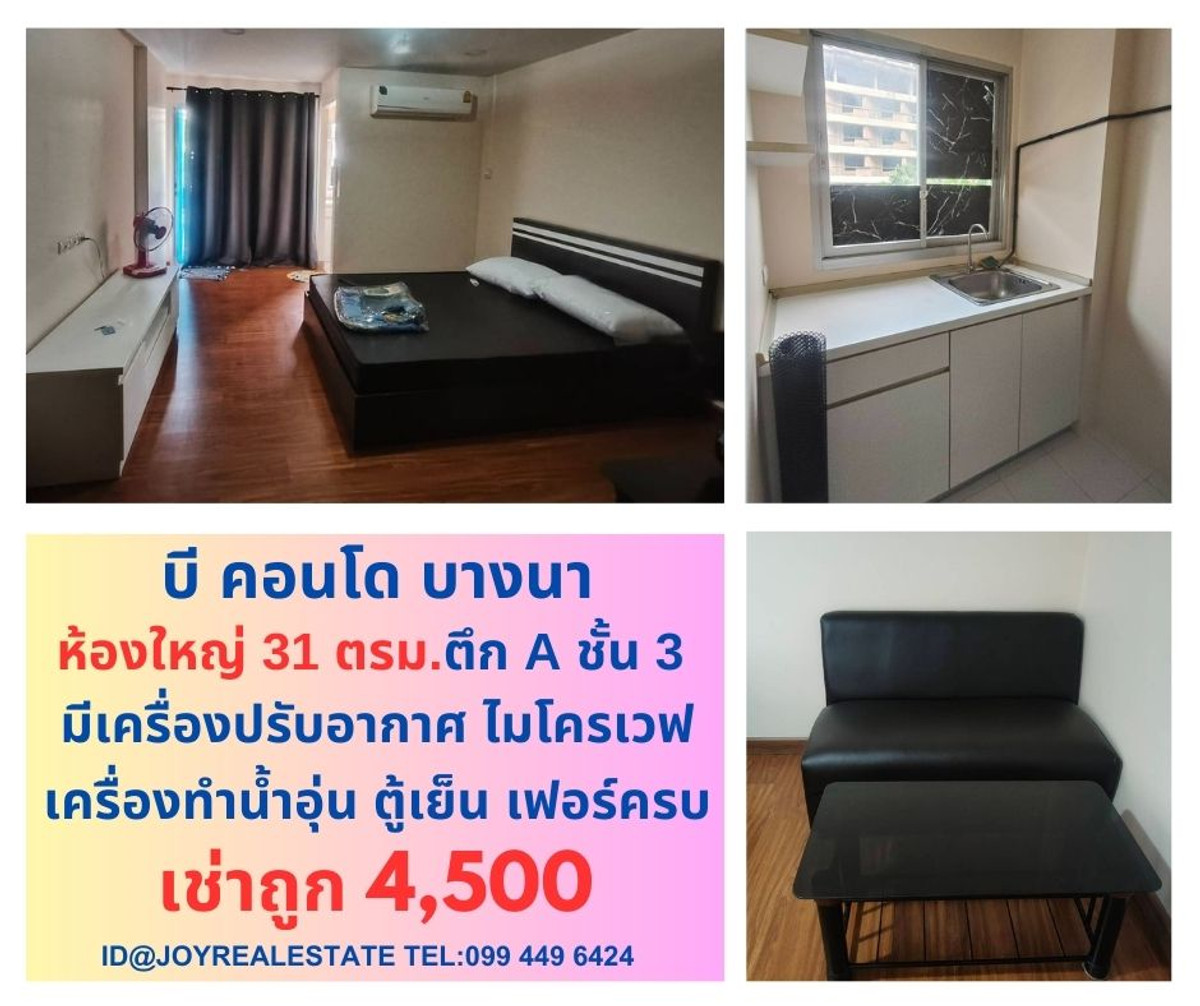 For RentCondoBangna, Bearing, Lasalle : 📌For rent B Condo Bangna, Building A, 3rd floor, cheap rental 5,000 baht.