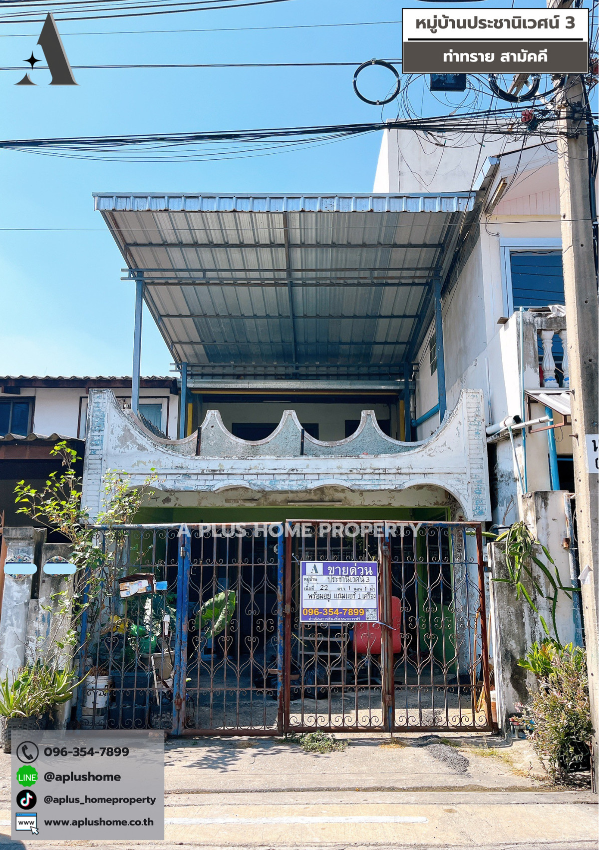 ขายทาวน์โฮมรัตนาธิเบศร์ สนามบินน้ำ พระนั่งเกล้า : #หมู่บ้านประชานิเวศน์3 #สามัคคี #ท่าทราย