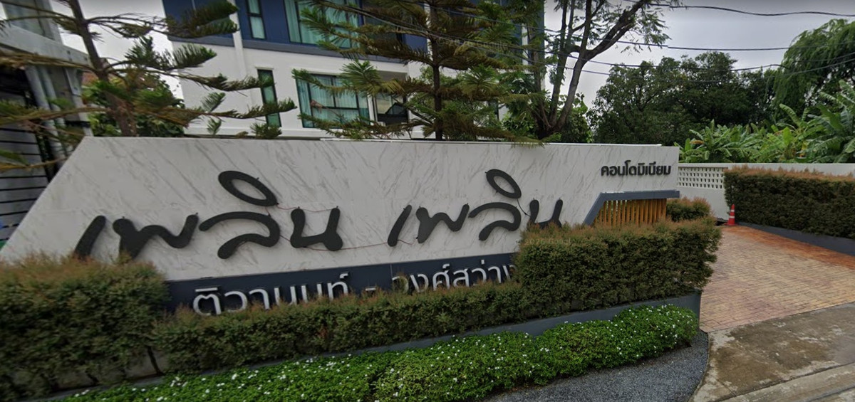 ขายคอนโดพระราม 5 ราชพฤกษ์ บางกรวย : Ploen Ploen Condominium Tiwanon - Wongsawang