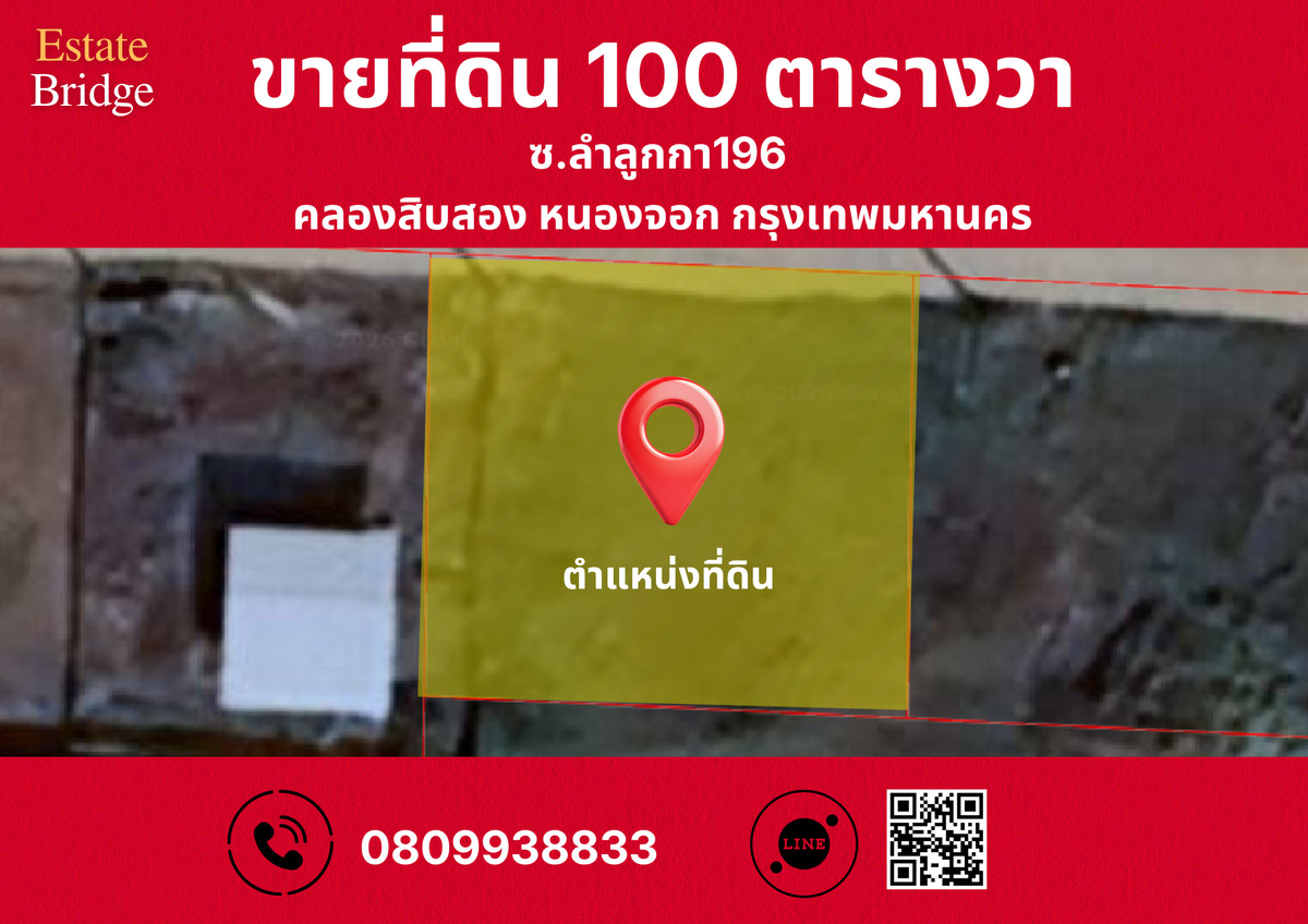 ขายที่ดินมีนบุรี-ร่มเกล้า : ขายที่ดิน 100 ตารางวา  ซ.ลำลูกกา196  แขวงคลองสิบสอง เขตหนองจอก กรุงเทพมหานคร 