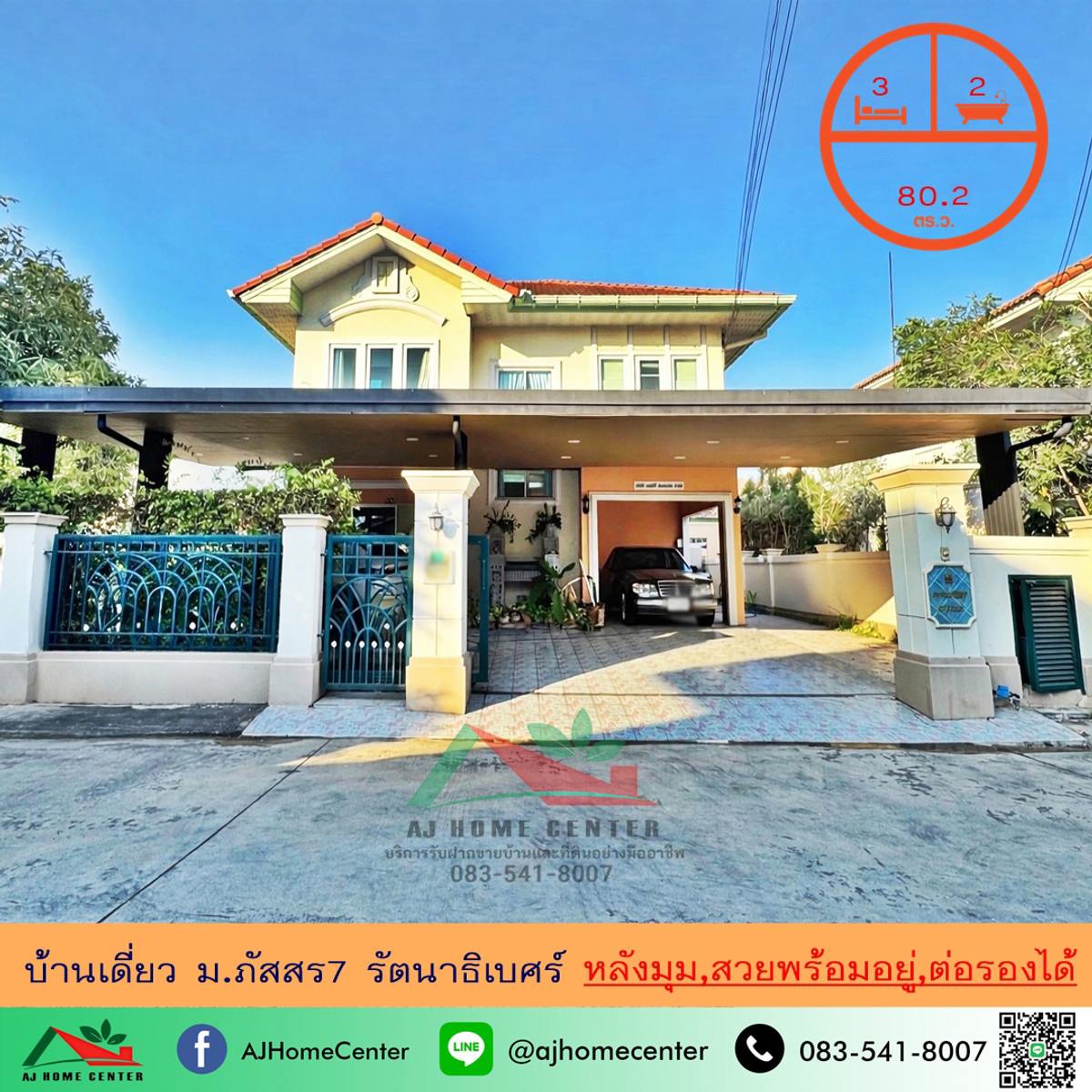 For SaleHouseNonthaburi, Bang Yai, Bangbuathong : Single house for sale 80.2 sq m. Corner house, Passorn Village 7, Rattanathibet, beautiful, ready to move in, negotiable.