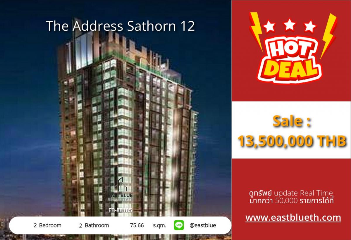 ขายคอนโดสาทร นราธิวาส : 12/02/2026, รวมค่าโอนฝันเป็นจริง! คอนโดหรู 2 ห้องนอน The Address Sathorn 12 ใกล้ BTS Saint Louis 
75.66 ตร.ม. พร้อมสิ่งอำนวยความสะดวกครบ ราคาพิเศษ 13.5 ล้าน!