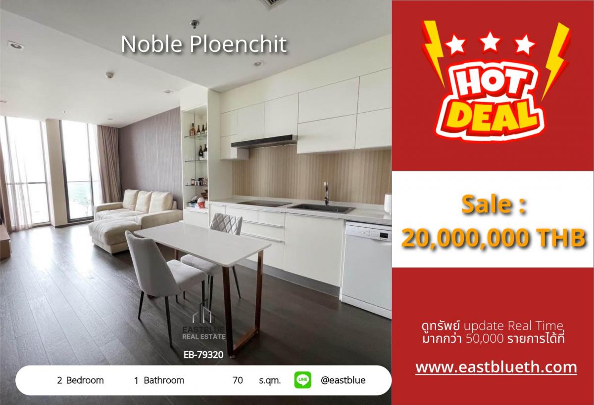 For SaleCondoWitthayu, Chidlom, Langsuan, Ploenchit : Luxury in the heart of the city! Noble Ploenchit 2, 2 bedrooms, 70 sq.m., near BTS Ploenchit
Special price 20 million THB, with full amenities!