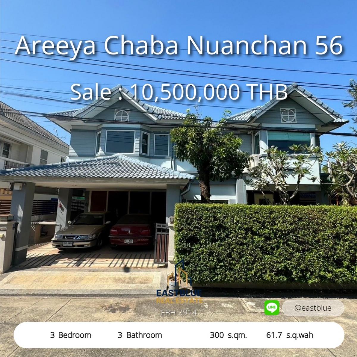 For SaleHouseKaset Nawamin,Ladplakao : Single house, 3 bedrooms, 3 bathrooms, 300 sq m in the Areeya Chaba Nuanchan 56 project. 
With land of 61.7 sq m, Ramindra area, selling for only 10.5 million baht!