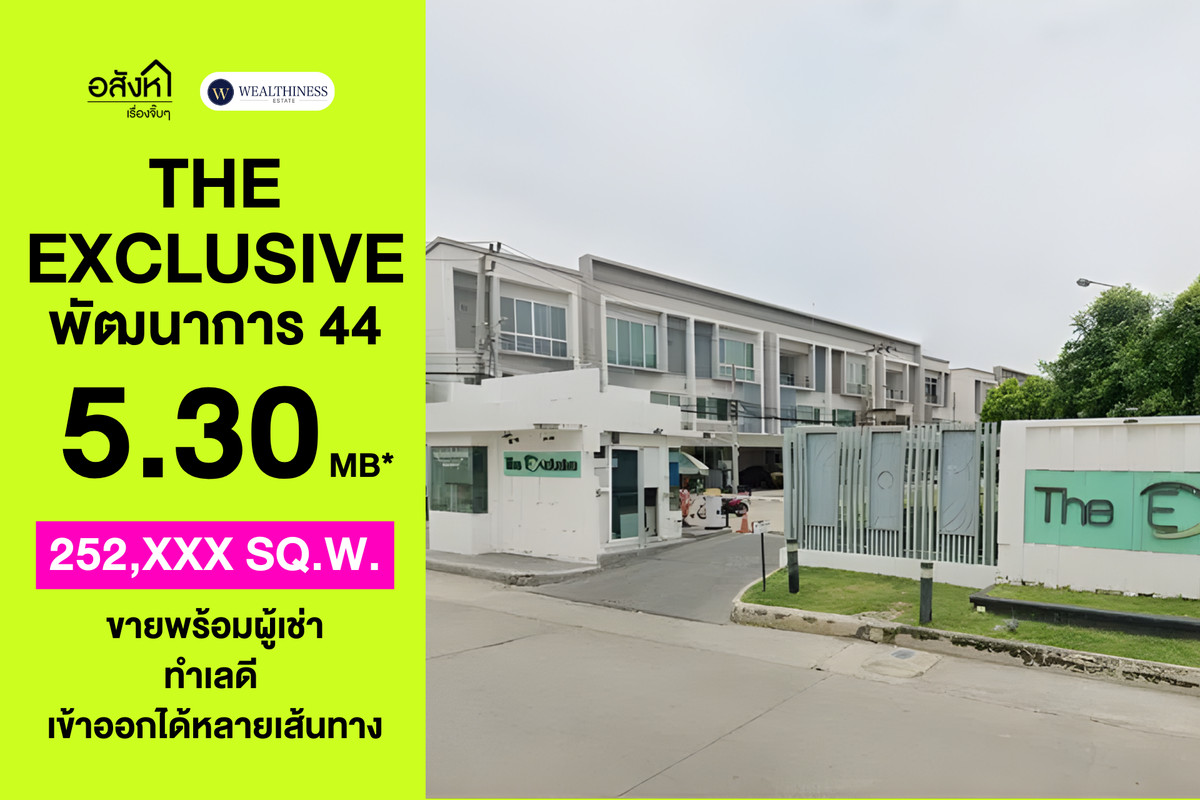 For SaleTownhomePattanakan, Srinakarin : 🏡 For sale with tenant, long-term lease 5 years,  The Exclusive Phatthanakan 44 Selling price 5.3 MB. | 📞 065-626-5636 (Kie)