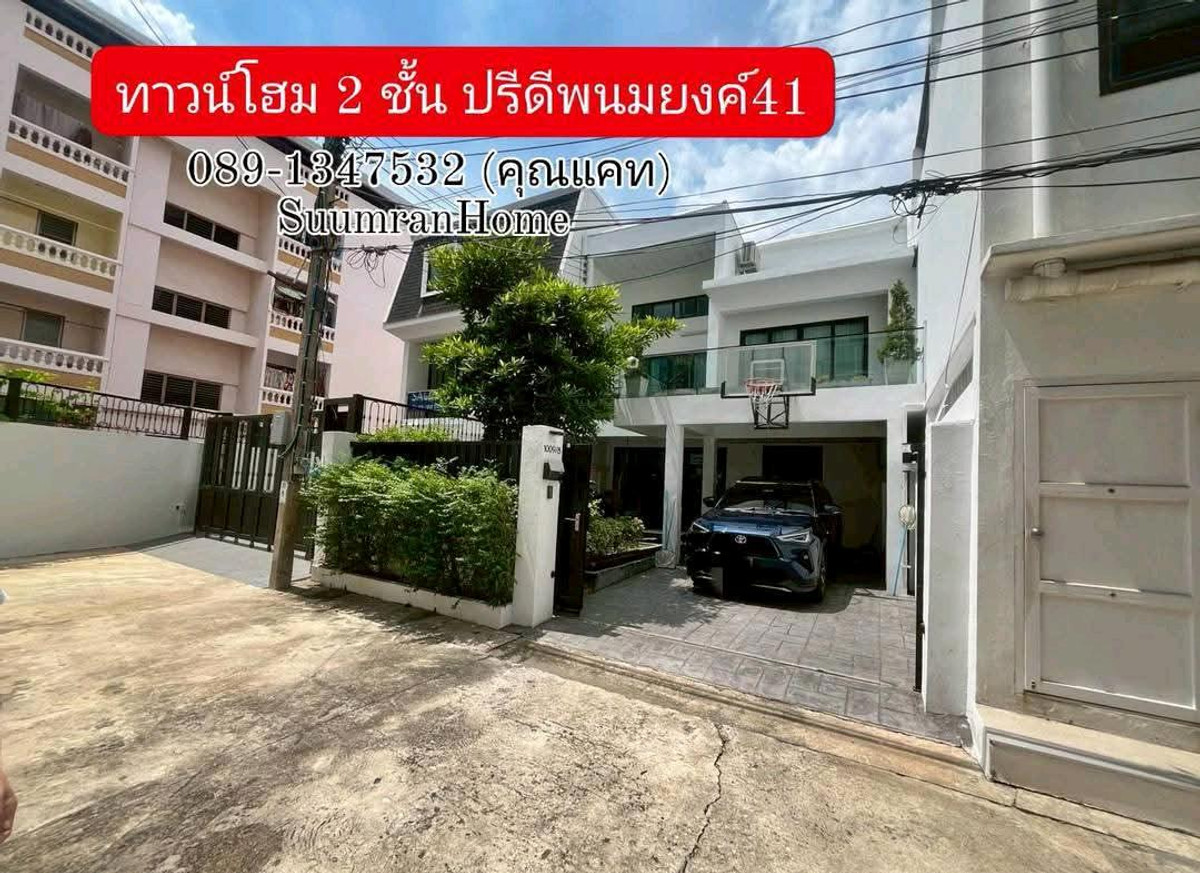บ้านอ่อนนุช อุดมสุข : ขายบ้านทาวน์โฮม 2 ชั้น ซอย ปรีดี พนมยงค์41
( Soi Pridi Phanomyong 41 )
