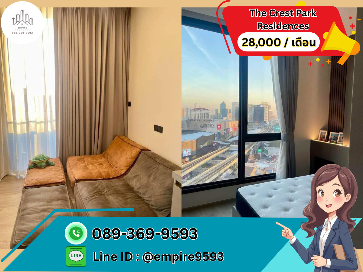 ให้เช่าคอนโดลาดพร้าว เซ็นทรัลลาดพร้าว : ให้เช่า 🎯The Crest Park Residences (เดอะ เครสท์ พาร์ค เรสซิเดนซ์) ใกล้ MRT พหลโยธิน ทำเลใจกลางห้าแยกลาดพร้าว📍Line : @empire9593 📍