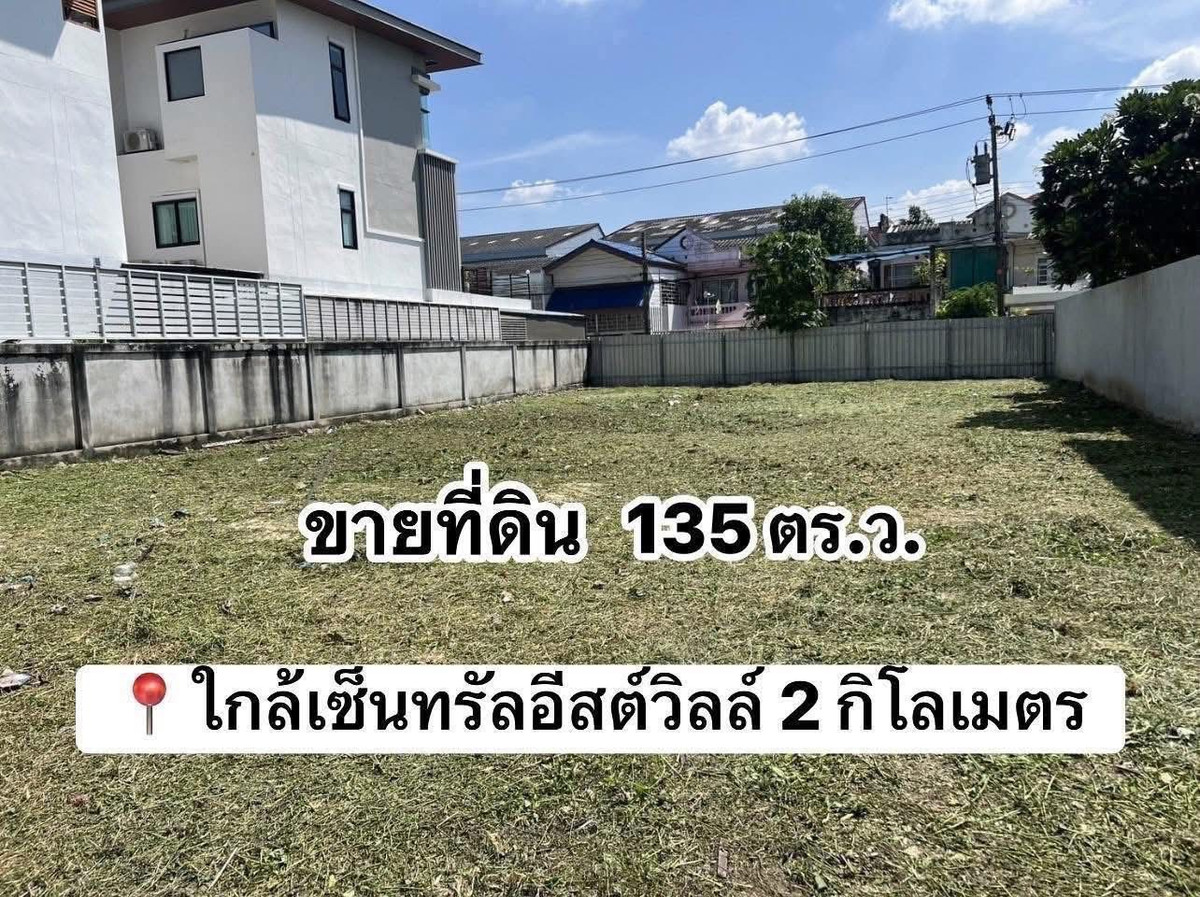 For SaleLandChokchai 4, Ladprao 71, Ladprao 48, : Urgent sale‼️ Land in Chochai 4, near Central Eastville 2 km. (135 sq m.)