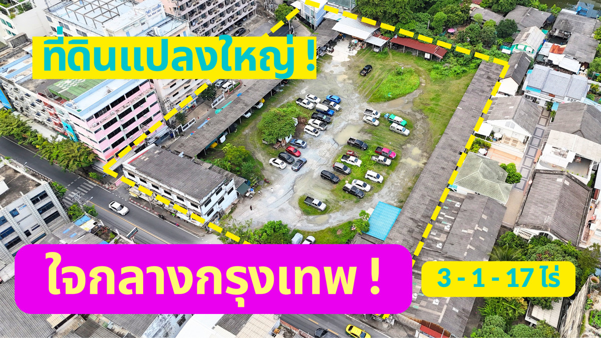 ขายที่ดินปิ่นเกล้า จรัญสนิทวงศ์ : ที่ดินแปลงใหญ่ใจกลางกรุงเทพ 3-1-17 ไร่ ใกล้ราชพฤกษ์ พรานนก-ตัดใหม่ จรัญสนิทวงศ์