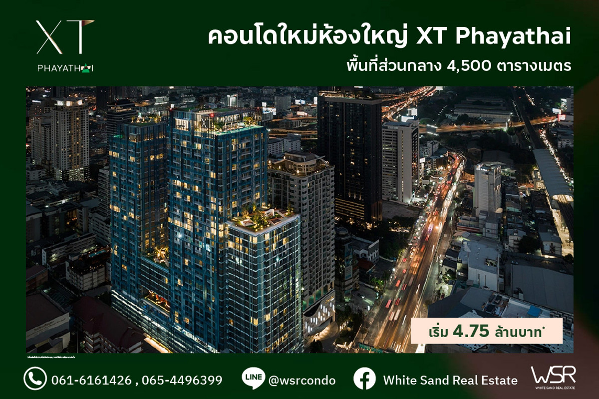 ขายคอนโดราชเทวี พญาไท : 🏙️ XT Phayathai | ใช้ชีวิตเมืองให้คล่องตัวกว่าที่เคย บนทำเลศักยภาพ 🚅 คอนโด High-Rise พร้อมอยู่ ใจกลางพญาไท-ราชเทวี ห้องใหญ่ ฟังก์ชันครบ ตอบโจทย์ชีวิต Work-Life Balance อย่างลงตัว ในราคาที่ดีที่สุด! 💎📞 โทร : 093-1681685 / 061-6161426