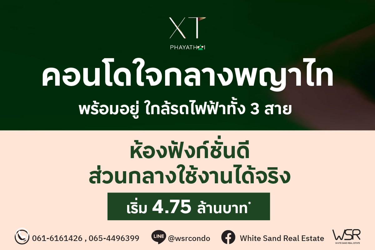 ขายคอนโดราชเทวี พญาไท : 🏙️ XT Phayathai | ใช้ชีวิตเมืองให้คล่องตัวกว่าที่เคย บนทำเลศักยภาพ 🚅🟢 LINE : @wsrcondo  📞 โทร : 093-1681685 / 061-6161426