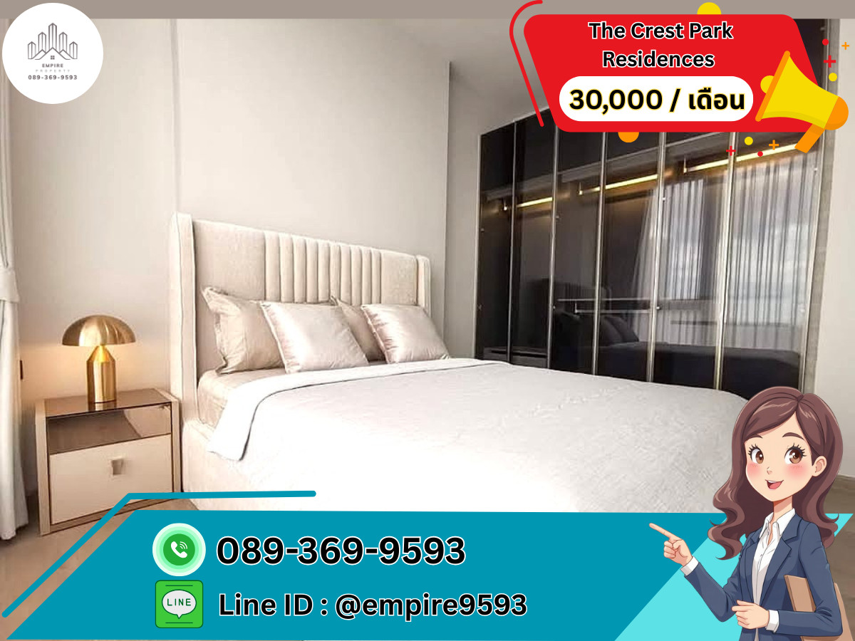 ให้เช่าคอนโดลาดพร้าว เซ็นทรัลลาดพร้าว : ให้เช่า 🎯The Crest Park Residences (เดอะ เครสท์ พาร์ค เรสซิเดนซ์) ใกล้ MRT พหลโยธิน ทำเลใจกลางห้าแยกลาดพร้าว📍Line : @empire9593 📍