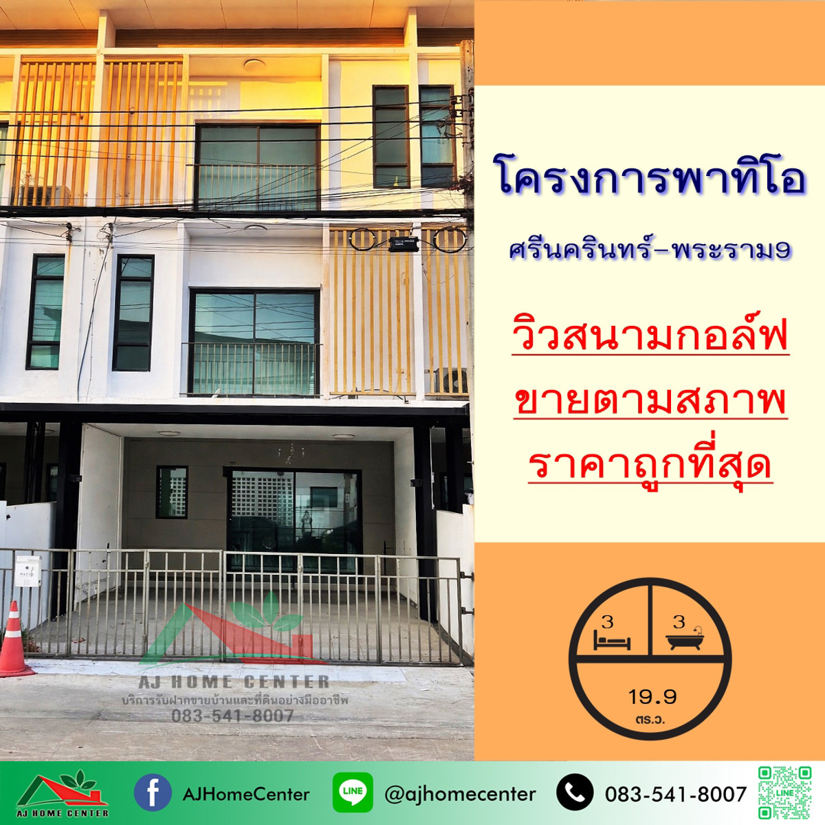 For SaleTownhomePattanakan, Srinakarin : Selling cheapest 4.1 million 3-story townhome, 19.9 sq m., golf course view, Patio Srinakarin-Rama 9, free loan arrangement.