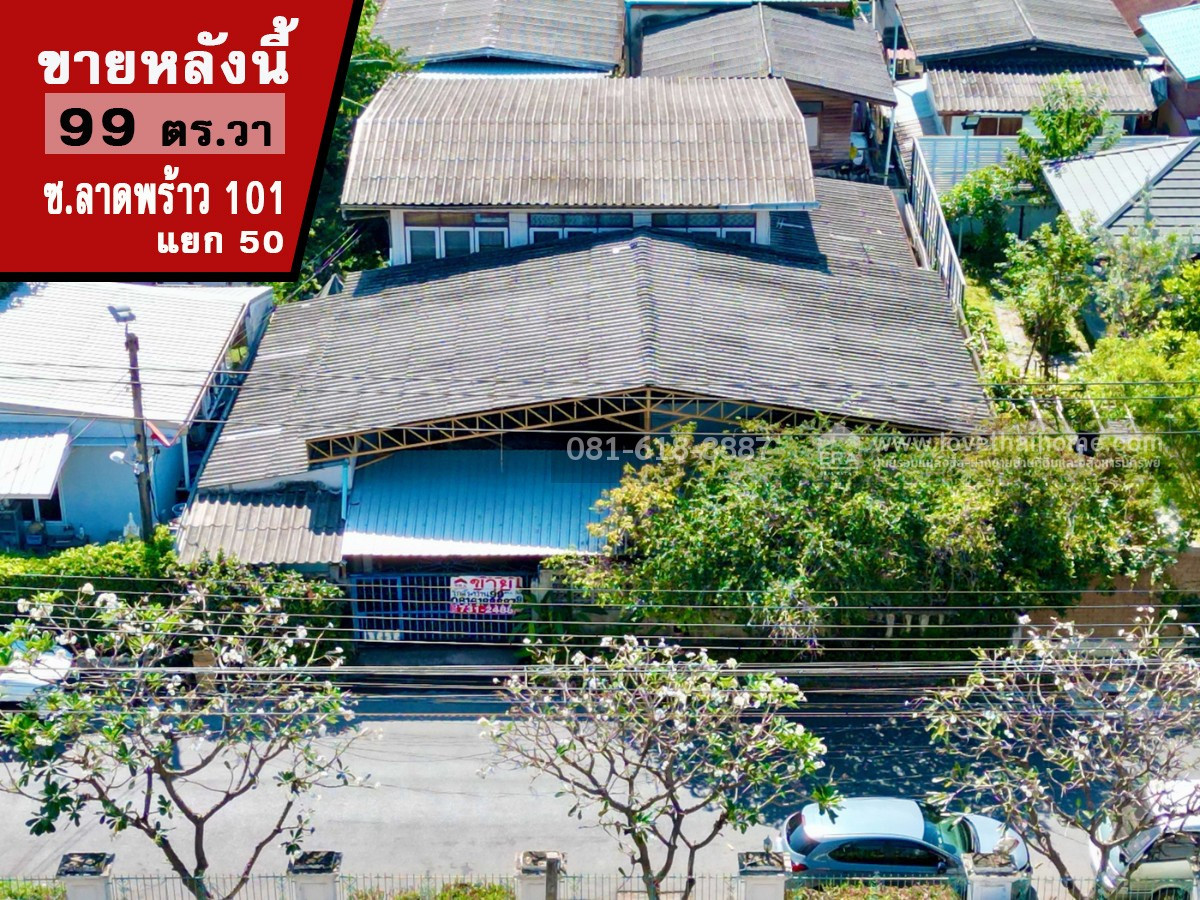 ขายโกดังลาดพร้าว101 แฮปปี้แลนด์ : ขายบ้าน2ชั้นพร้อมโกดังหลังใหญ่ ซอยลาดพร้าว101แยก50 ถนนกว้างที่สุด รถใหญ่เข้าได้ พื้นที่ใช้สอยเยอะมาก ซอยชื่ออยู่แล้วรวย ถ้าต้องการบ้านพร้อมที่เก็บของ ที่นี่ดีที่สุดครับ