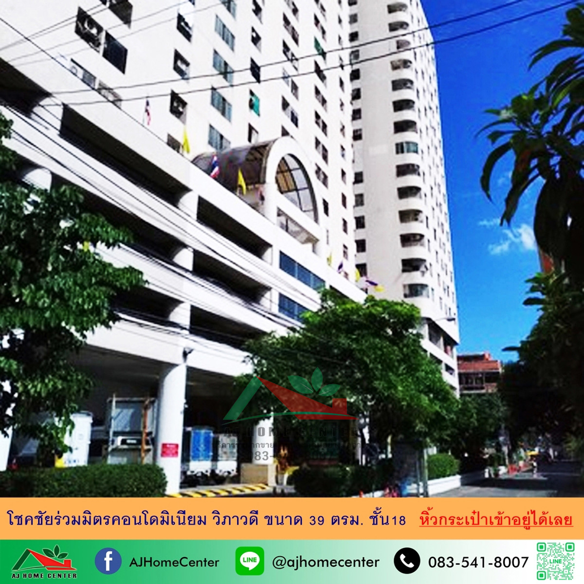 ขายคอนโดลาดพร้าว เซ็นทรัลลาดพร้าว : ขายโชคชัยร่วมมิตรคอนโดมิเนียม วิภาวดี 39ตรม. ชั้น18 ห้องสวยเฟอร์ครบ หิ้วกระเป๋าเข้าอยู่ได้เลย