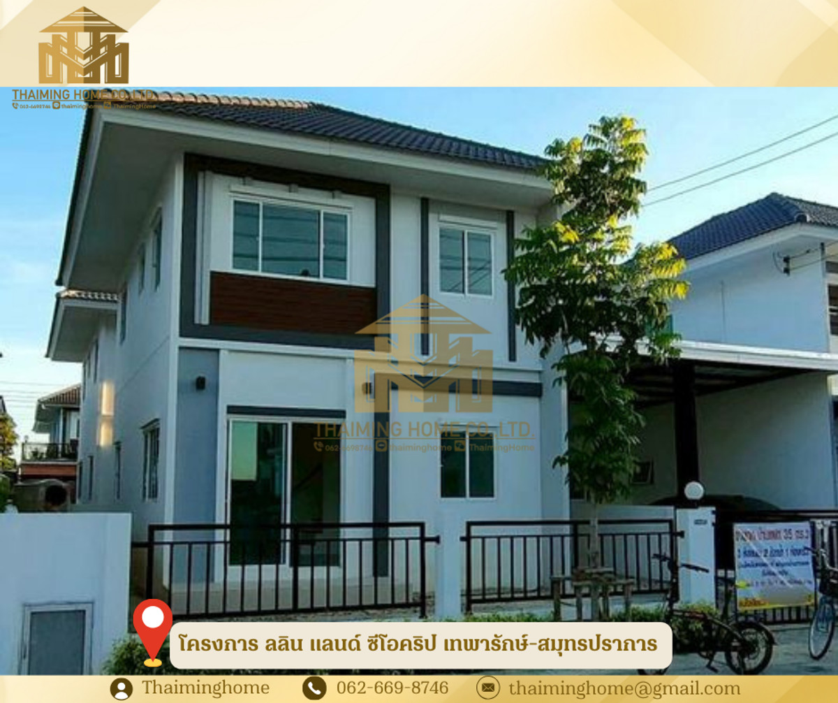 ให้เช่าสมุทรปราการ สำโรง : ให้เช่าบ้านแฝด 2 ชั้น ขนาด 141 ตร.ม.โครงการ ลลิน แลนด์ ซีโอคริป เทพารักษ์ สมุทรปราการ(รหัสทรัพย์TH4-440126)