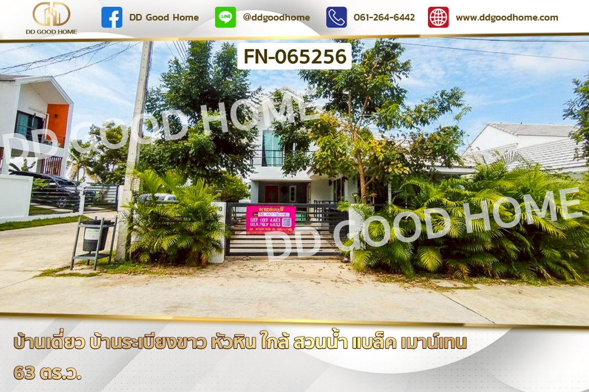 ขายบ้านหัวหิน ประจวบคีรีขันธ์ : FN-065256 บ้านเดี่ยว บ้านระเบียงขาว หัวหิน ใกล้ สวนน้ำ แบล็ค เมาน์เทน