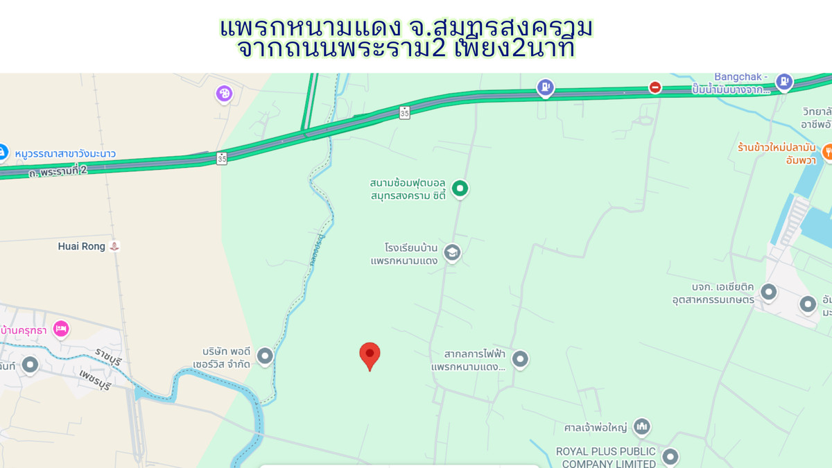 ขายที่ดินสมุทรสงคราม : ขายที่ดินขนาดใหญ่ 58 ไร่ 3 งาน 75.26 ตร.วา อัมพวา จังหวัดสมุทรสงคราม 