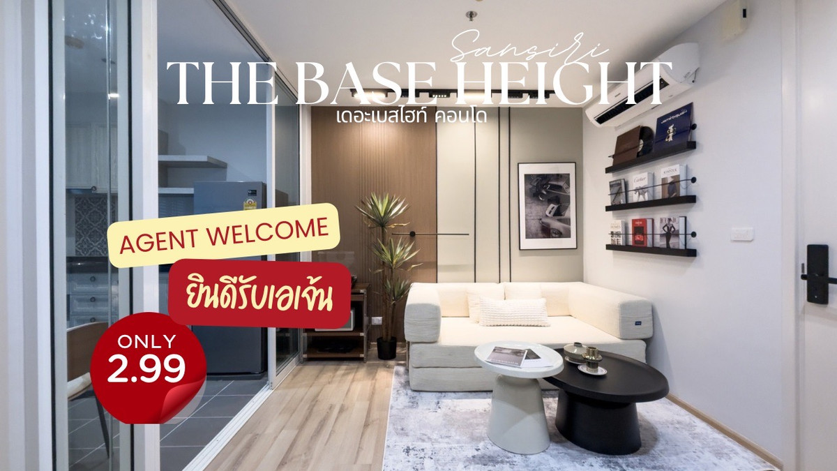 ขายคอนโดภูเก็ต : The Base Height เดอะเบสไฮท์ คอนโด by แสนสิริ- สามกอง รีโนเวทใหม่ ประเมินสูง การันตีผู้เช่า